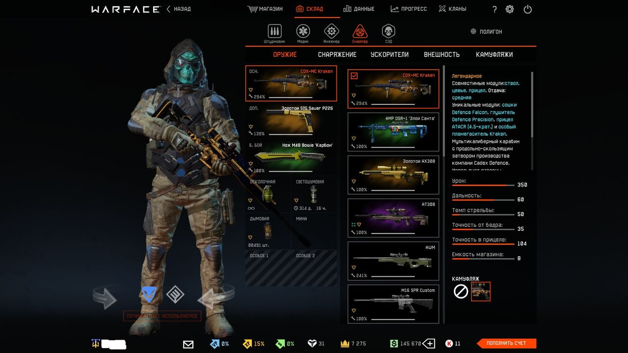 Warface мод много денег. Золотой Кракен варфейс. Золотой cdx MC Kraken Warface. Cdx MC Kraken гидра. Кракен гидра варфейс.