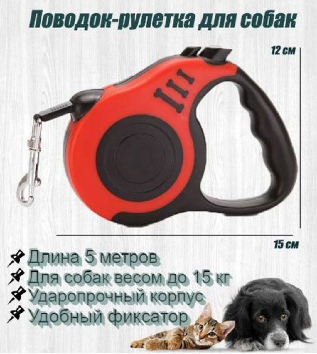 Поводок рулетка для собак foto 2