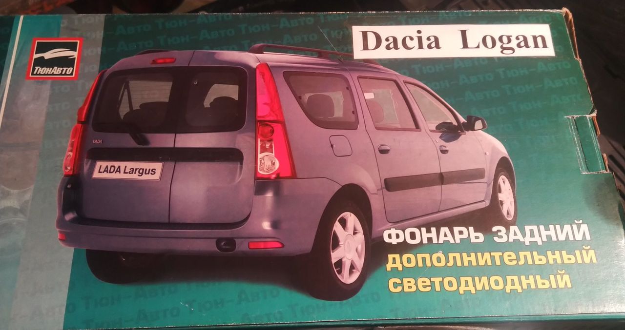 Аксессуары на Dacia Logan 