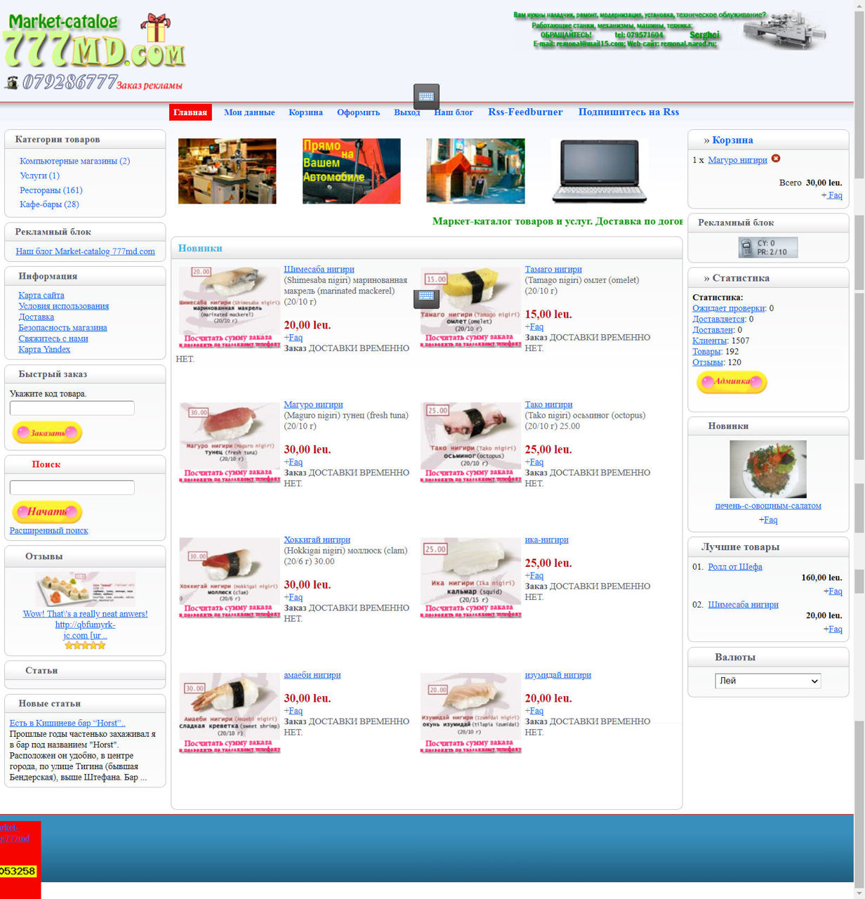Продаю сайт суши ресторана на трастовом домене 777md.com foto 1