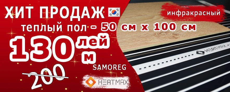 Инфракрасный тёплый пол - (поколения - 2024 года - последнего) по уникальным ценам для Молдовы! фото 7