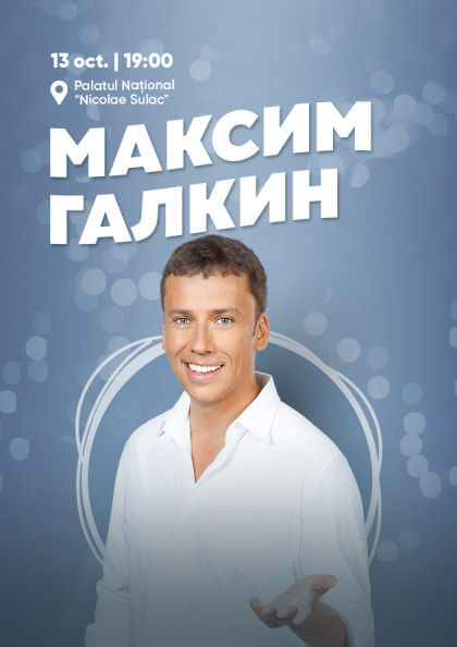 Продам билеты на Соло концерт Максима Галкина