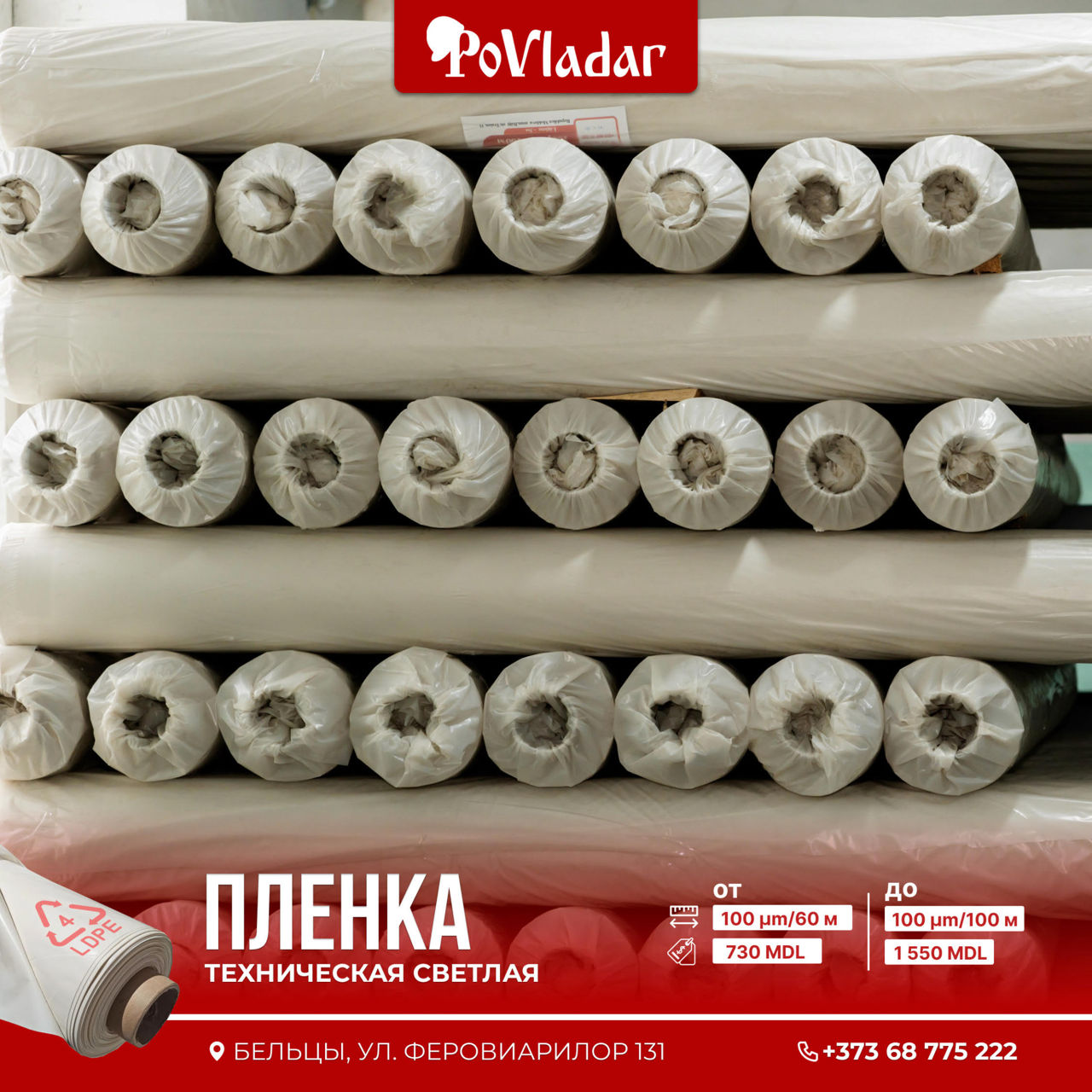 Пленка в рулоне черная, светлая, прозрачная, зеленая - техническая, пищевая, тепличная фото 3