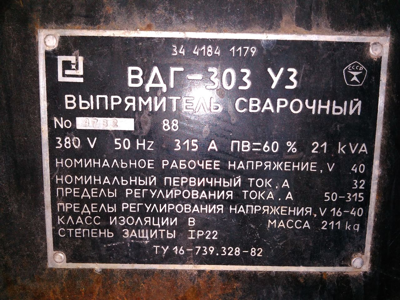 Сварочный аппарат ВДГ-303 УЗ