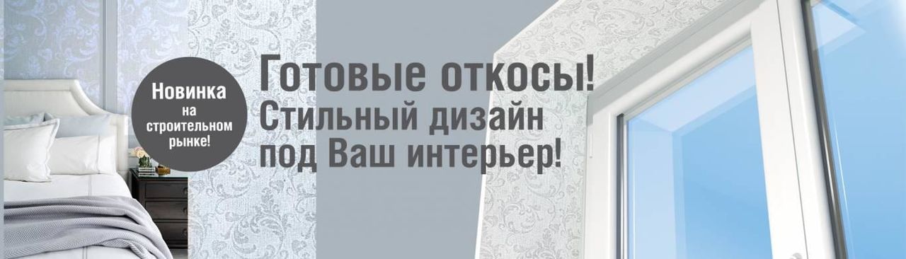 Минеральные откосы Scafe  - ECO - дверные и оконные - наружные и внутренние- сухой монтаж за 2 часа foto 7