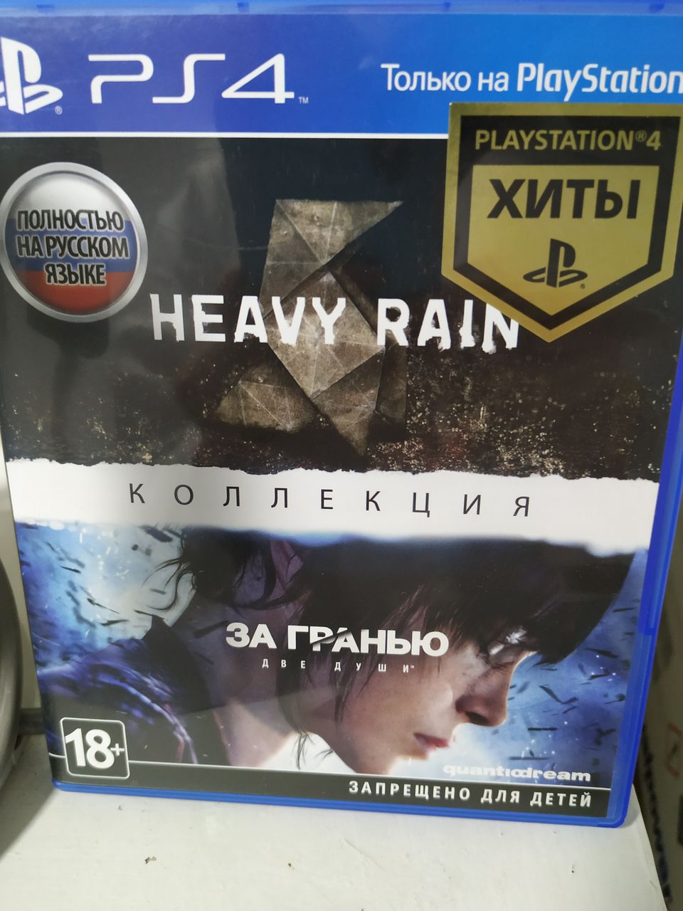 Heavy Rain + Beyond two souls PS4 playstation jocuri игры games