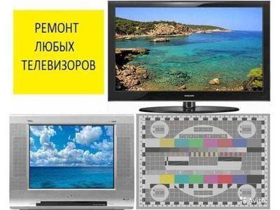 Ремонт телевизоров выезд на дом Reparatia televizoarelor acasa Deplasare фото 1