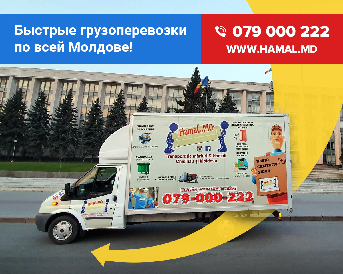 Грузчики, грузоперевозки, mutari oficii si apartamente, услуги по переезду - hamal. foto 13