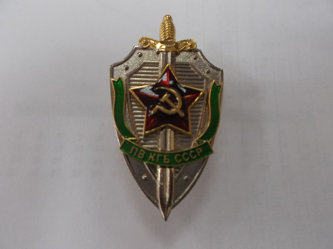 Знак погранвойск КГБ СССР