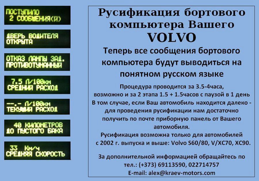 Русификация volvo спб