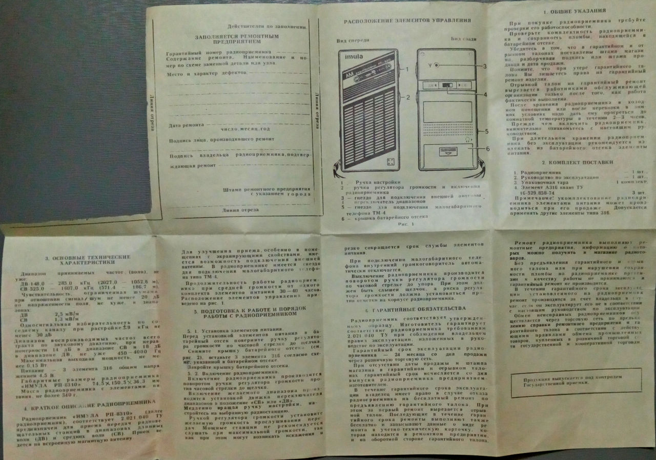 Радиоприёмник Imula РП-8310, СССР(Латвия), для радиолюбителей, возможен торг. foto 4