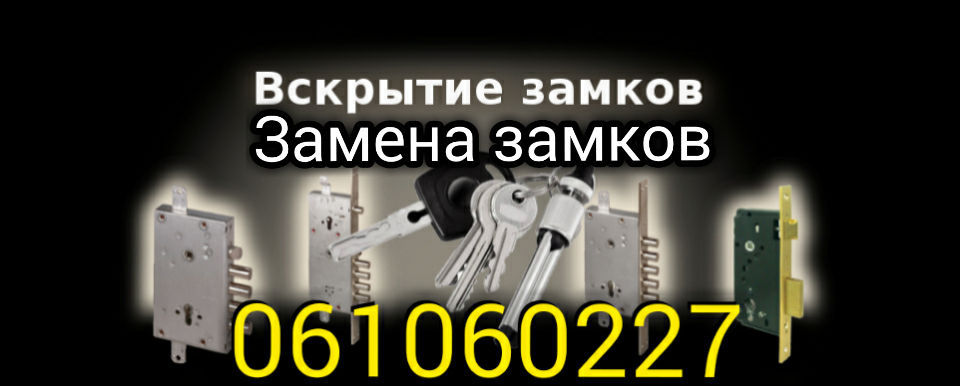 Замена замков,вскрытие замков без повреждений .Сразу заменим замок или отремонтируем.Работаем 24/7 foto 3