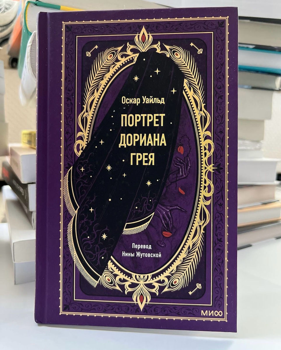 Продам «Портрет Дориана Грея»