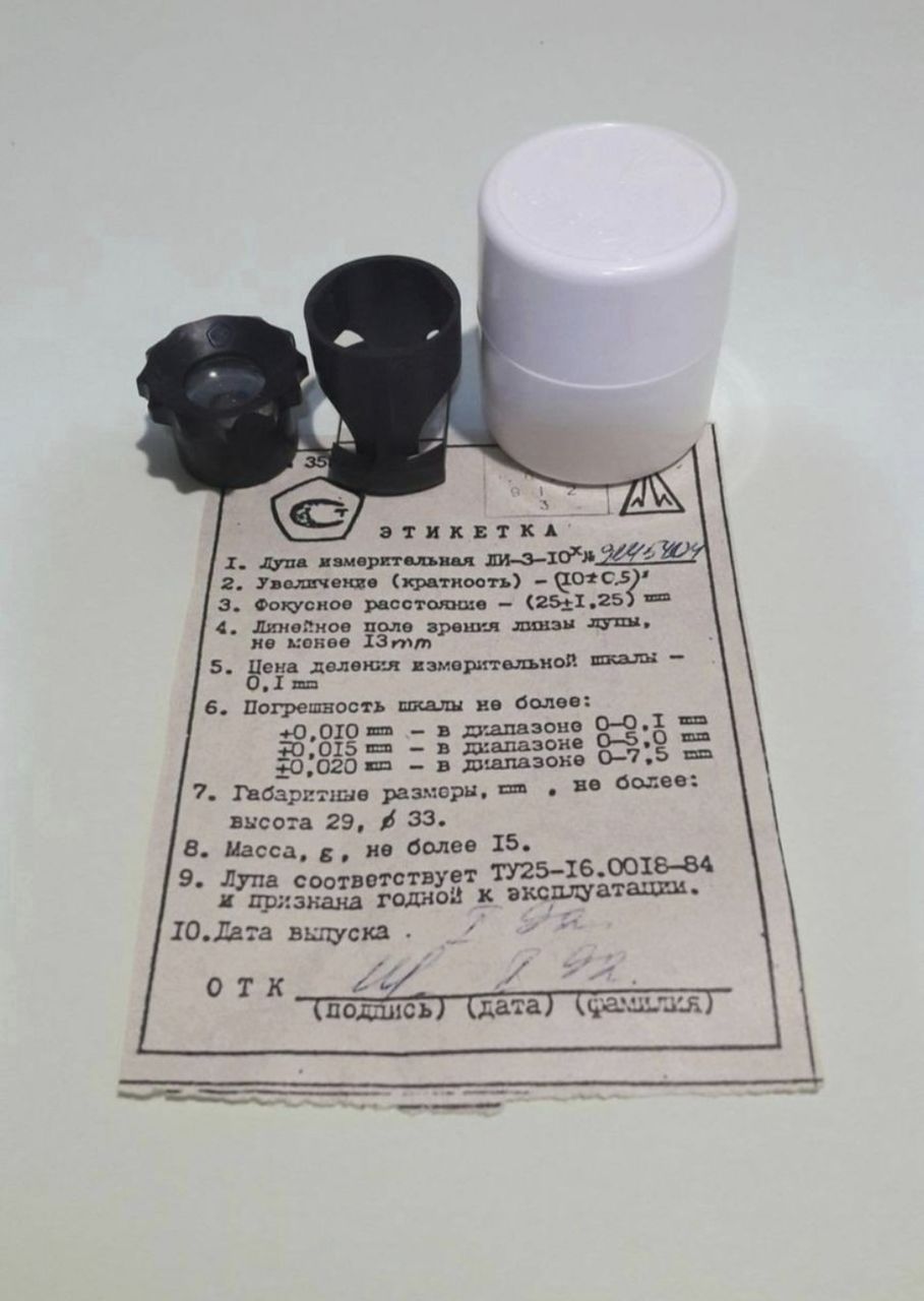 Лупа измерительная ЛИ-3-10Х