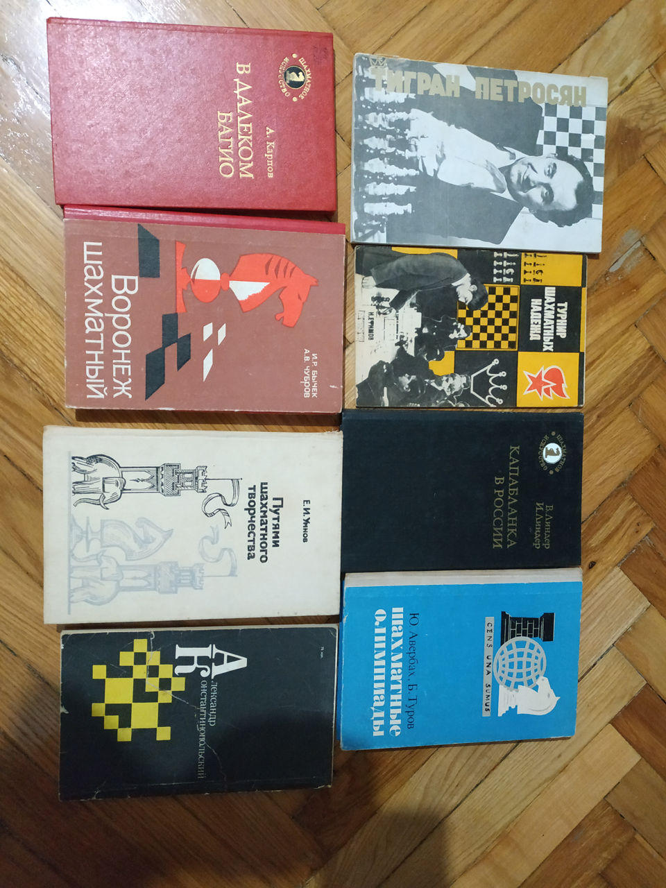 Книги по шахматам