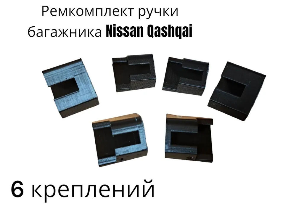 Ремкомплект ручки багажника для Nissan Qashqai foto 1