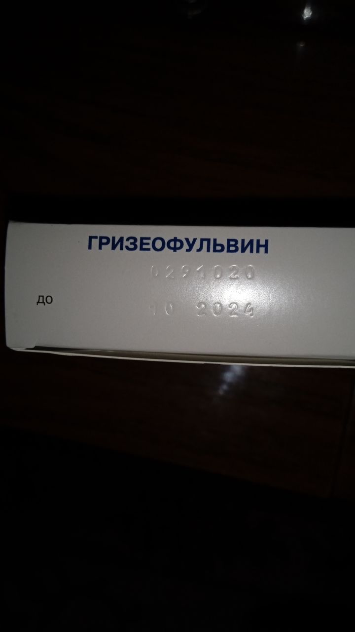 гризеофульвин