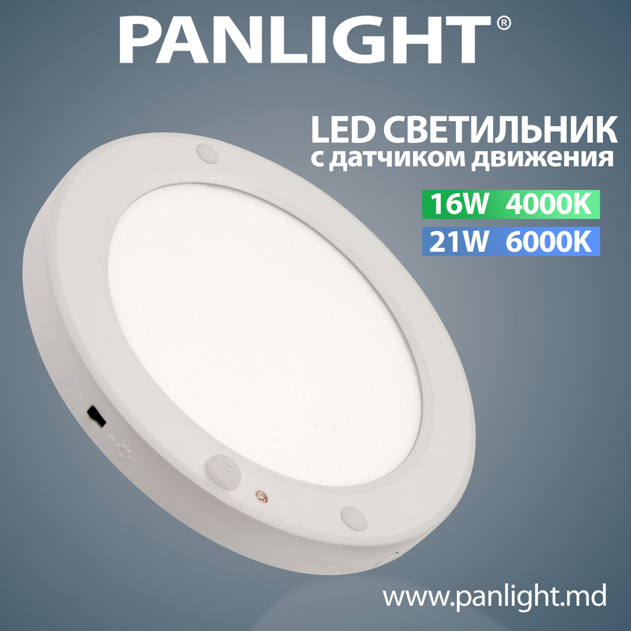 Corpuri de iluminat cu senzori panlight în chișinău, plafoniera cu senzor cu led, iluminat cu senzor foto 2