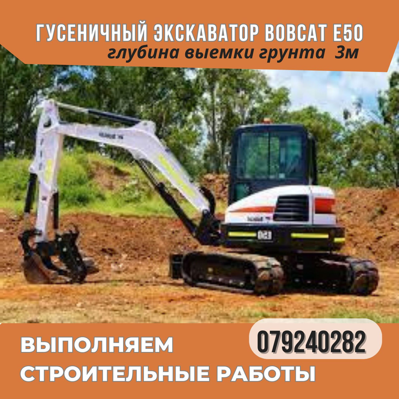 Аренда BobCat в Молдове. мини-экскаватор и мини-погрузчик! фото 2