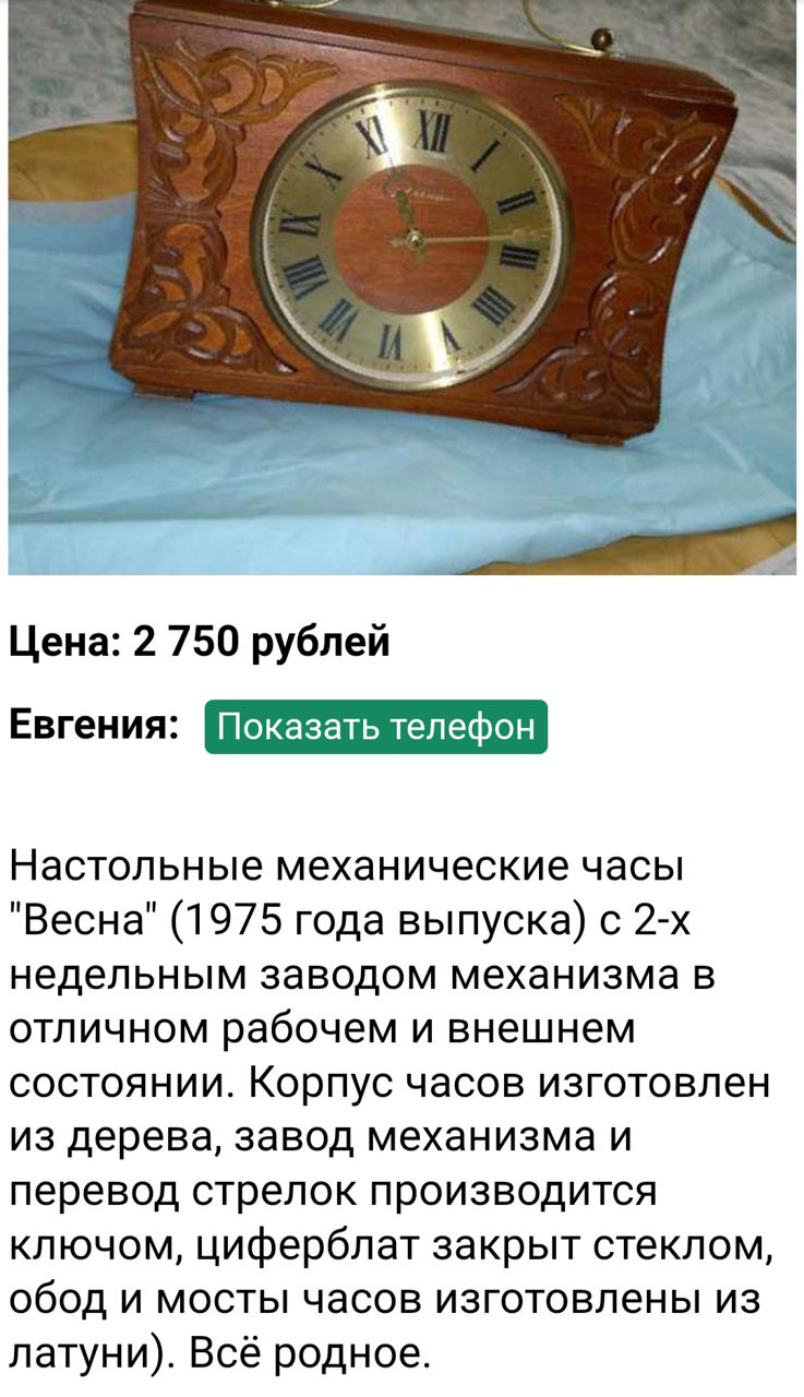 Механические часы Весна.СССР 1975.С 2-х недельным заводом.Описание на фото.