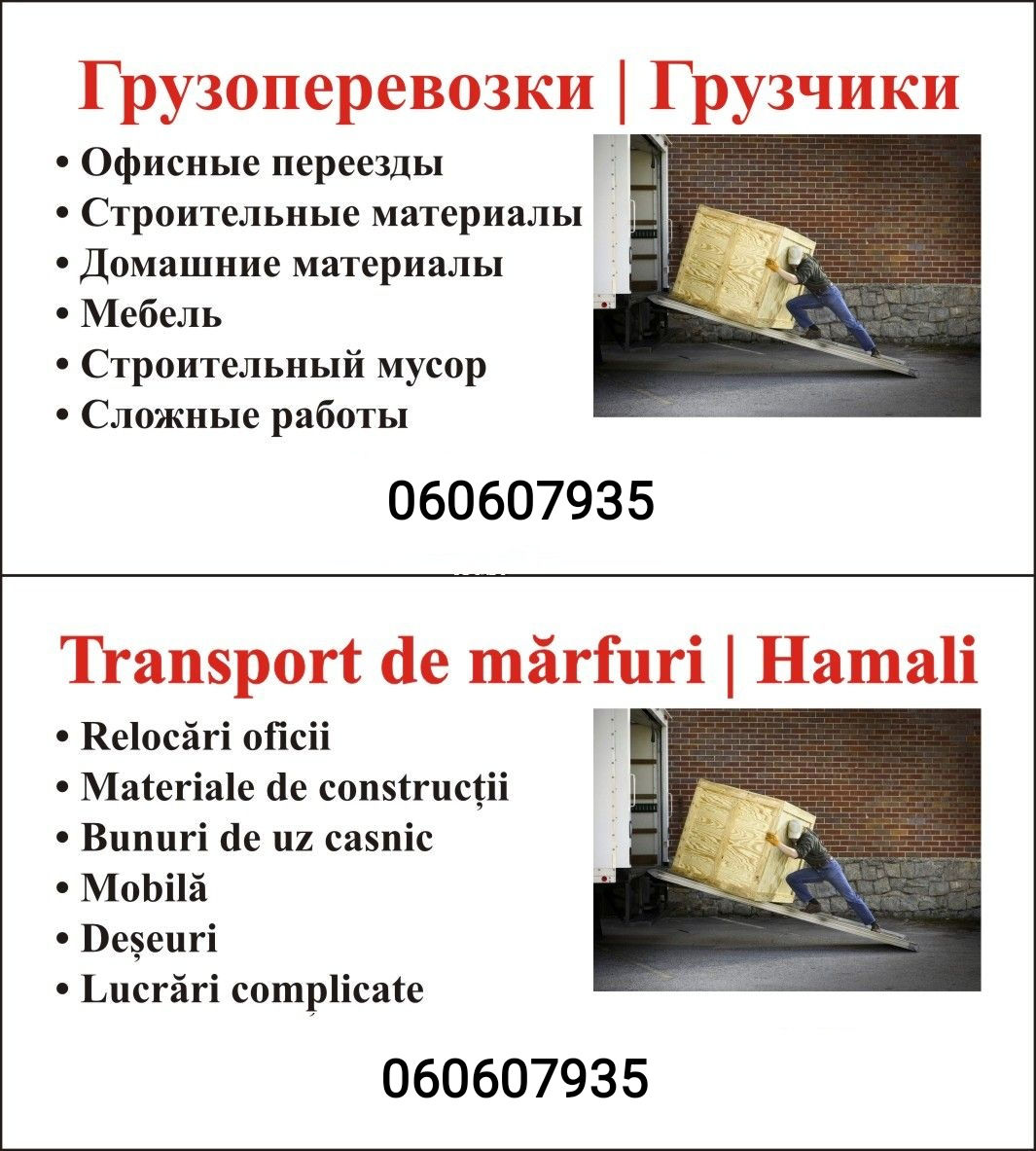 Transport marfa, Грузоперевозки, Hamali, Грузчики фото 3
