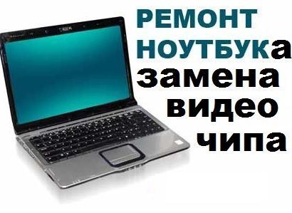 Профессиональный ремонт компьютеров и notebook выезд на дом 24/7! БЕЛЬЦЫ! фото 5
