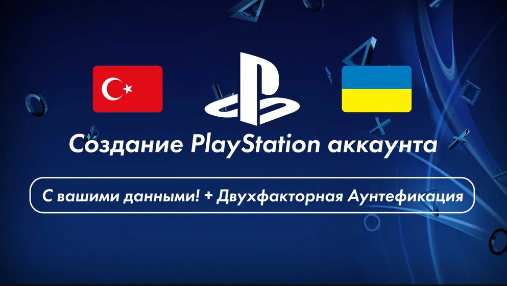 Подписка PS Plus Регистрация аккаунта  фото 6