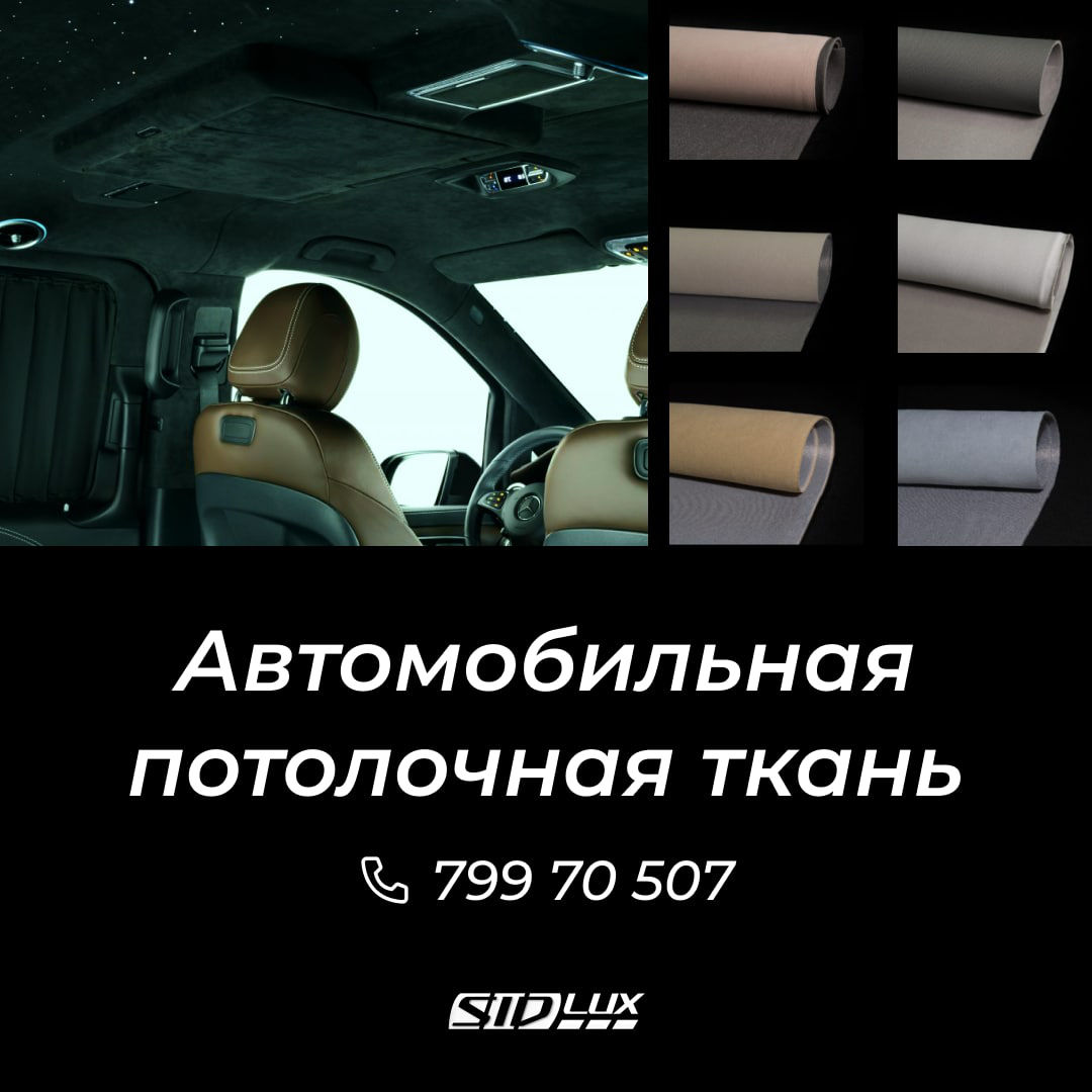 Автокарпет автоткань экокожа фото 10