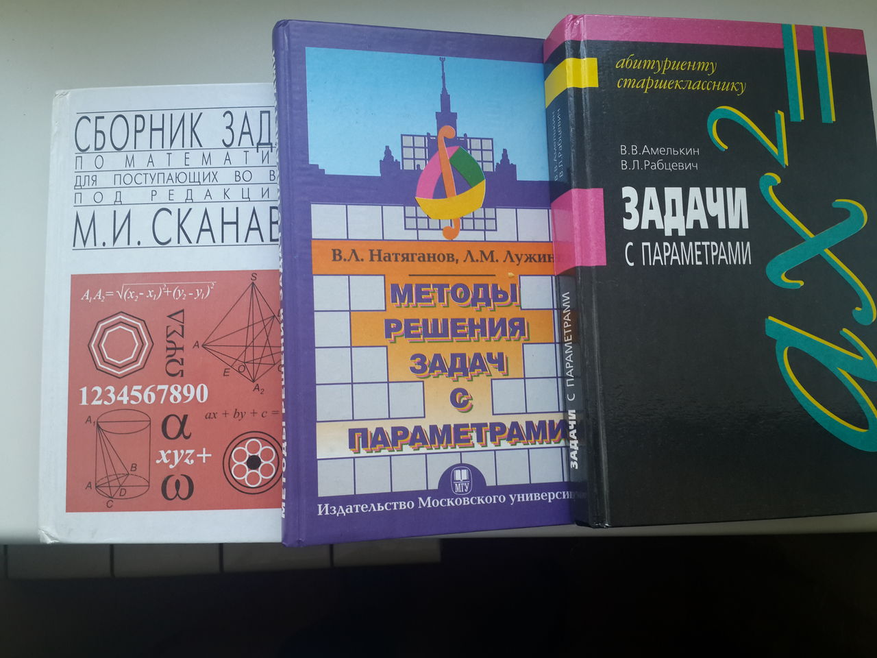 Сборник задач по мат-ке для поступающих во ВТУЗы М.И.Сканави –60л.  Математика в решениях конкурсных