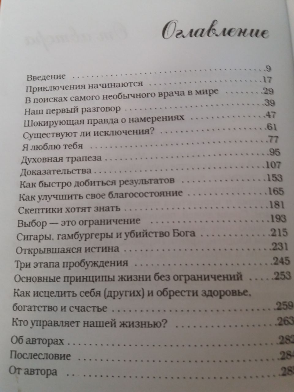 Жизнь без ограничений