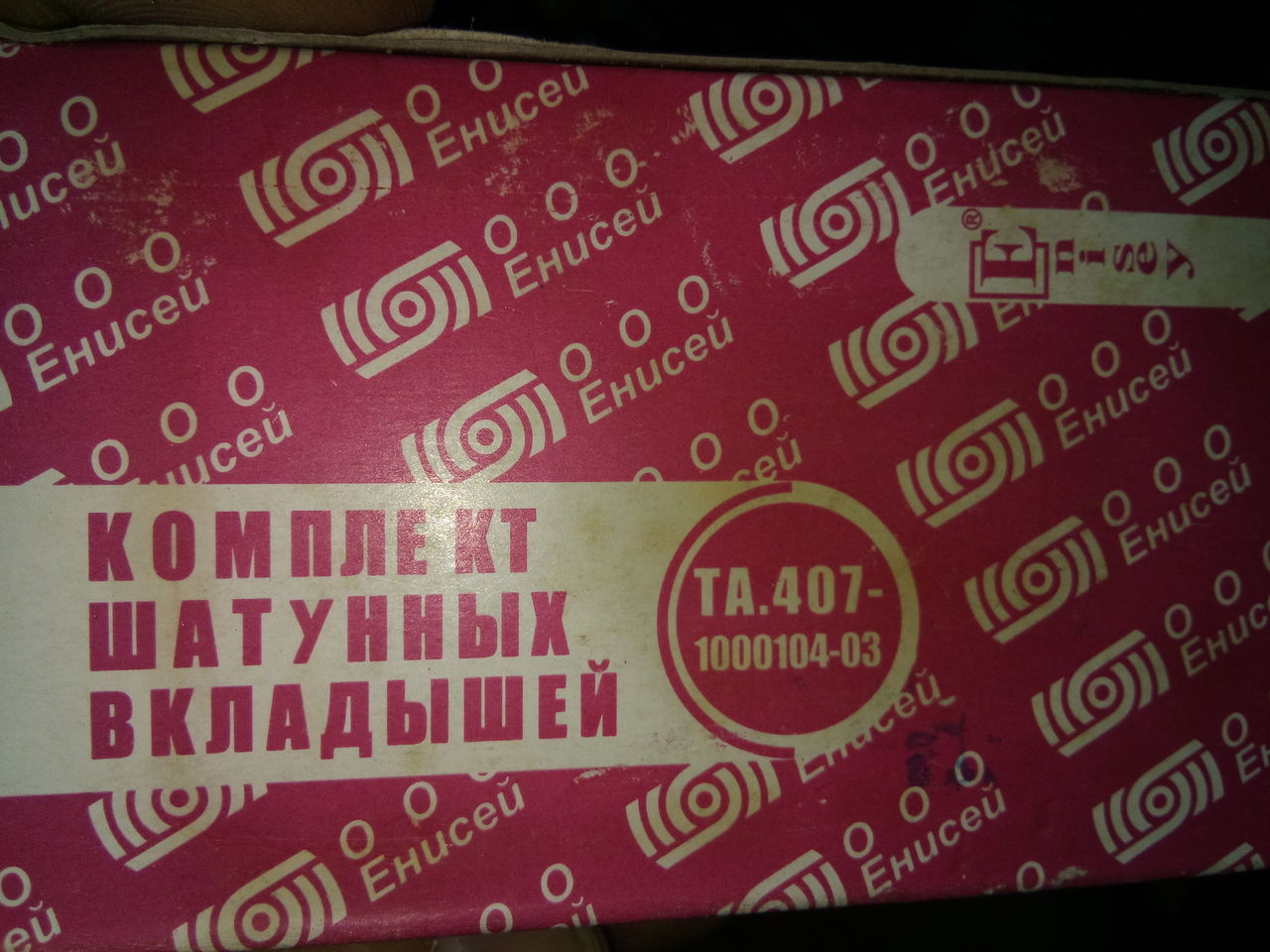Вкладыши МТ