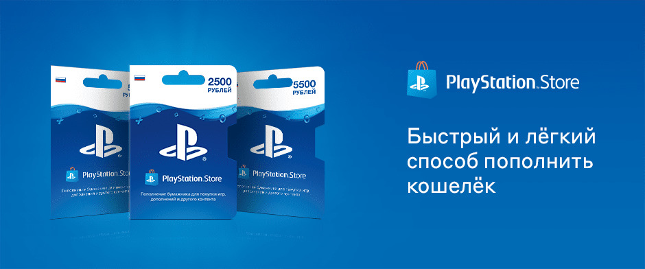 Карты пополнения playstation store польша