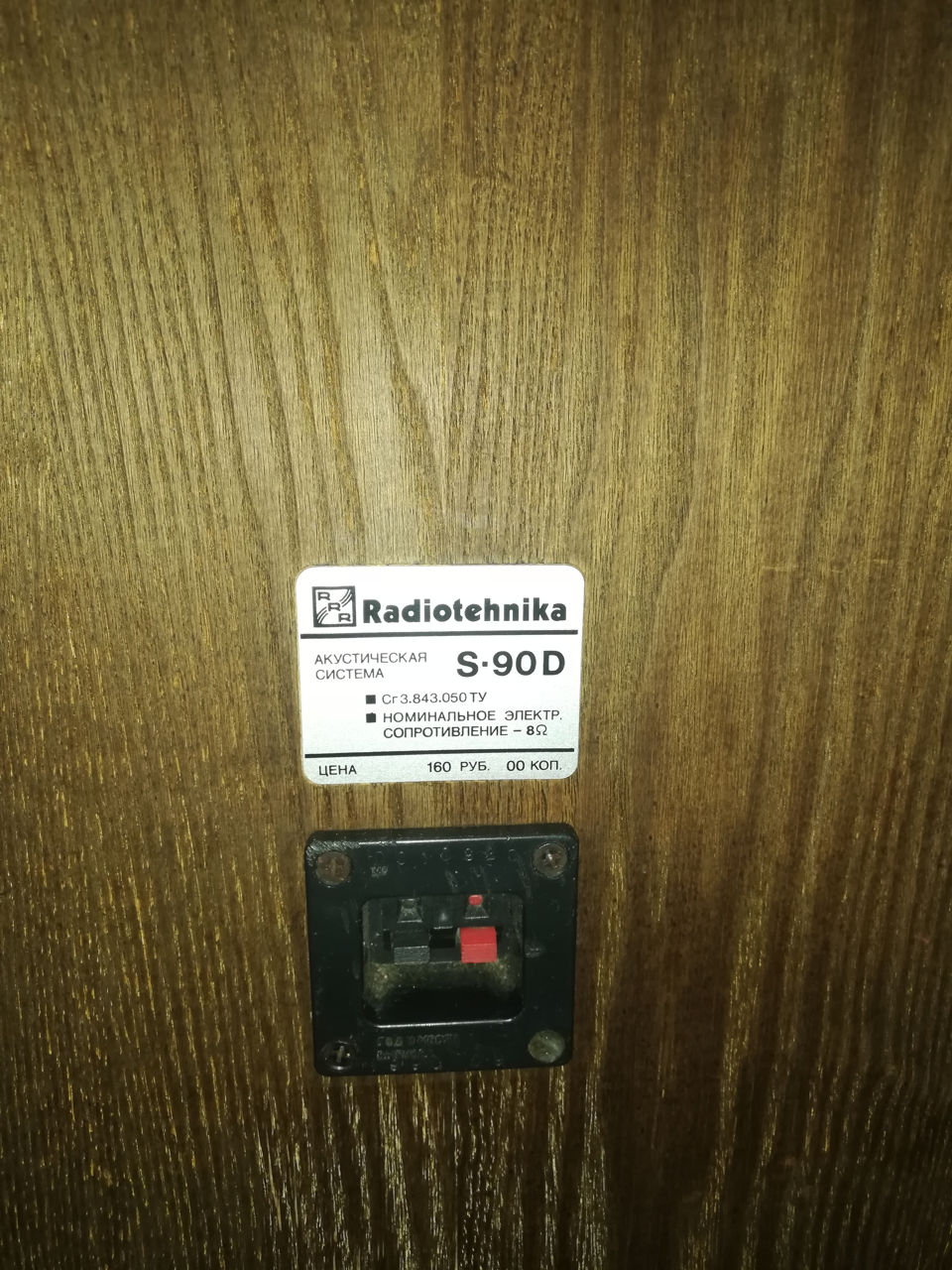Radiotehnika S-90D