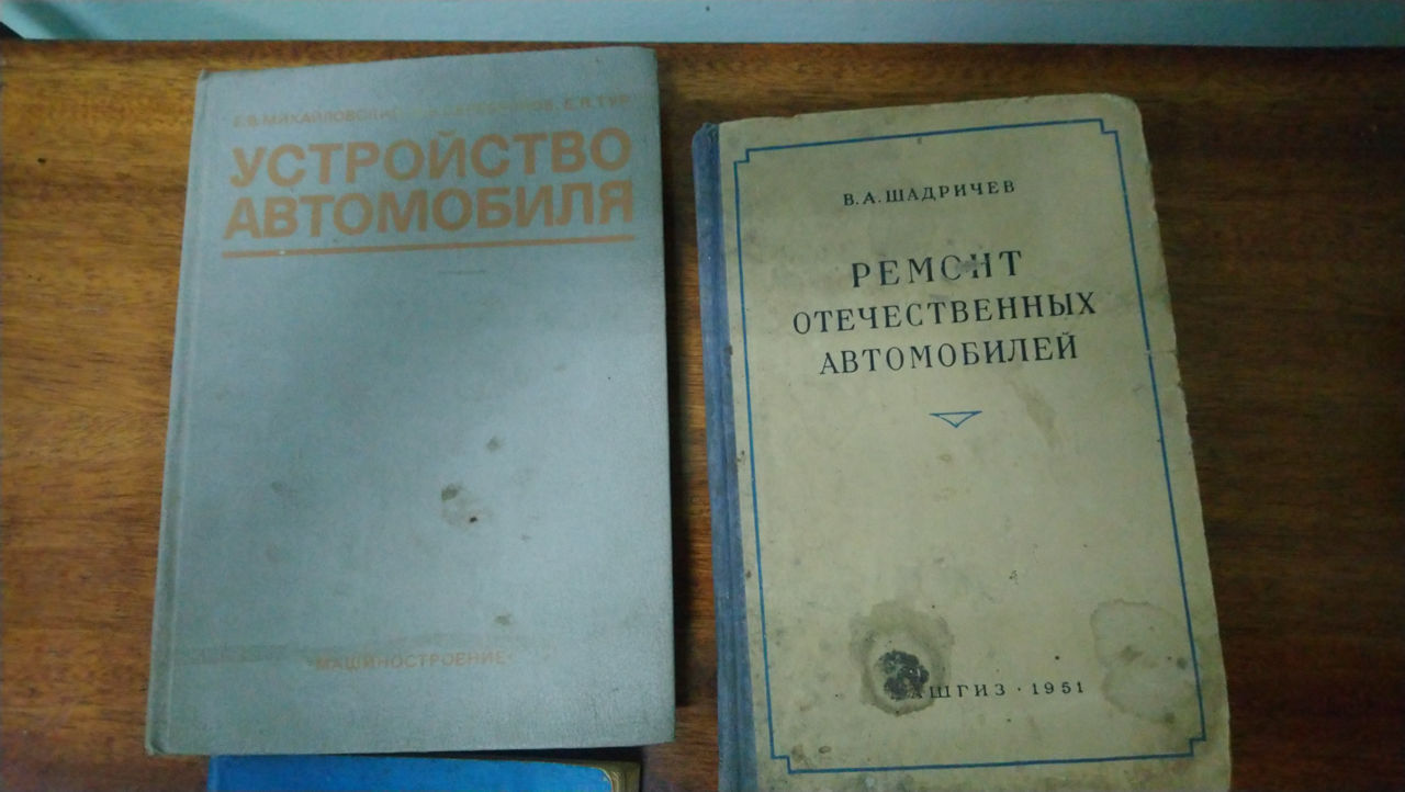 Старые книги по автомобилям