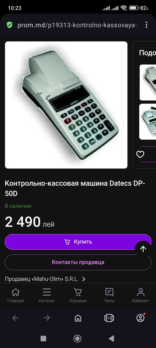 В 3 раза дешевле!!!.
Кассовый аппарат Datecs- DP50.
Практически новый.
 foto 2