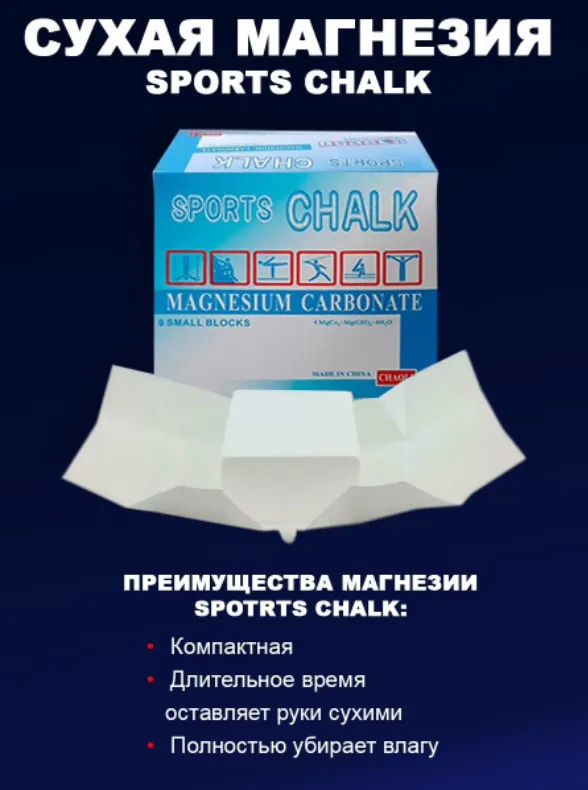 Магнезия спортивная сухая. Тальк гимнастический. Magnezie uscată. Talc de gimnastică foto 1