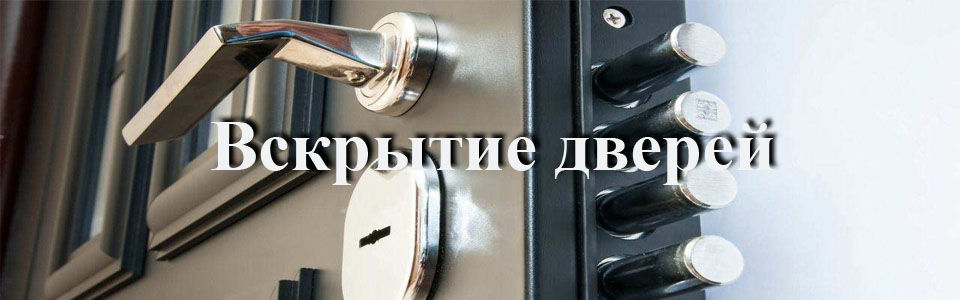 Вскрытие дверей срочно фото 2