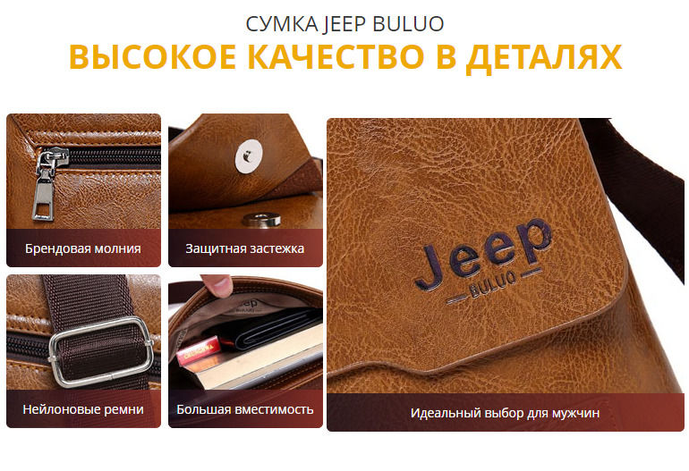 Сумка через плечо jeep