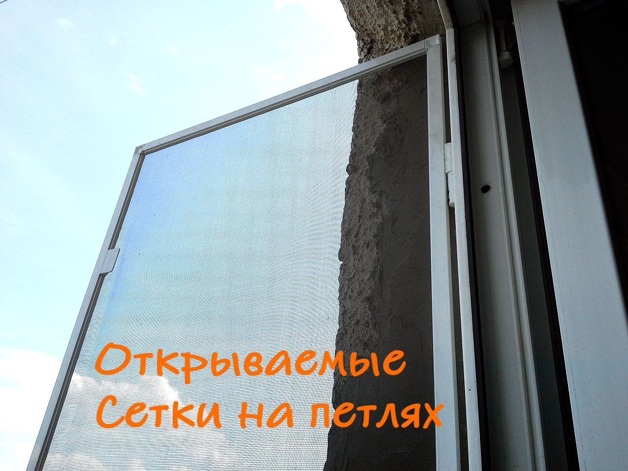 Москитные сетки