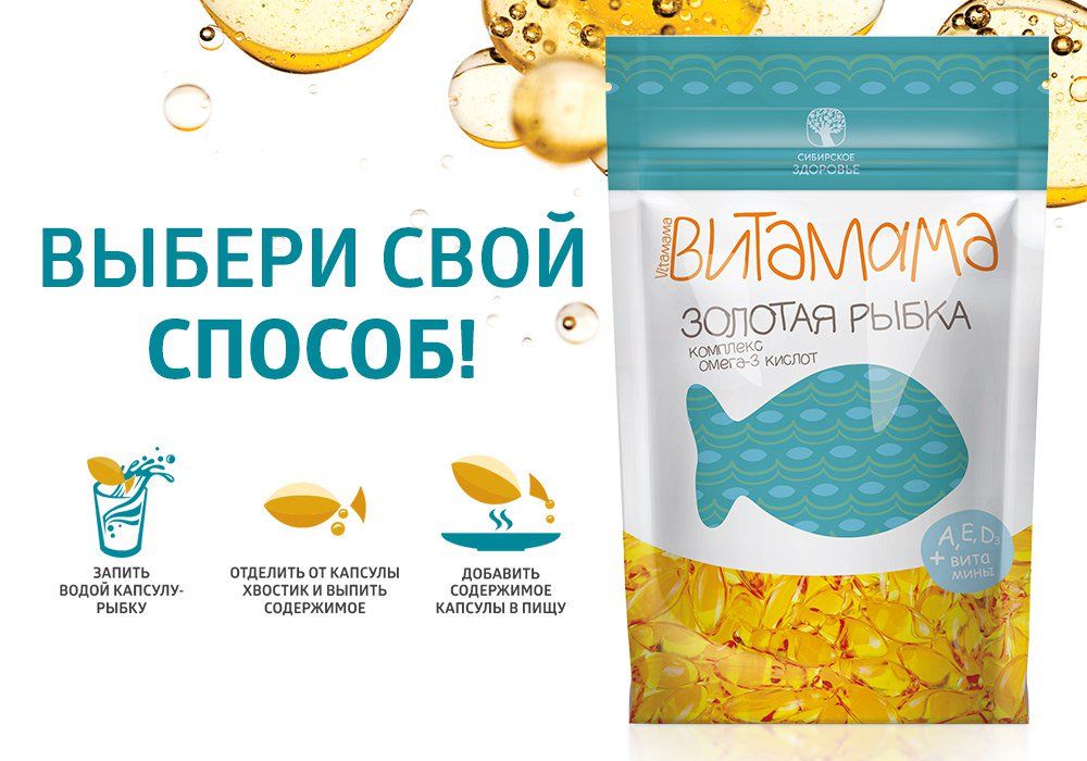Золотая рыбка- Комплекс омега-3 кислот для детей. Сибирское Здоровье ...