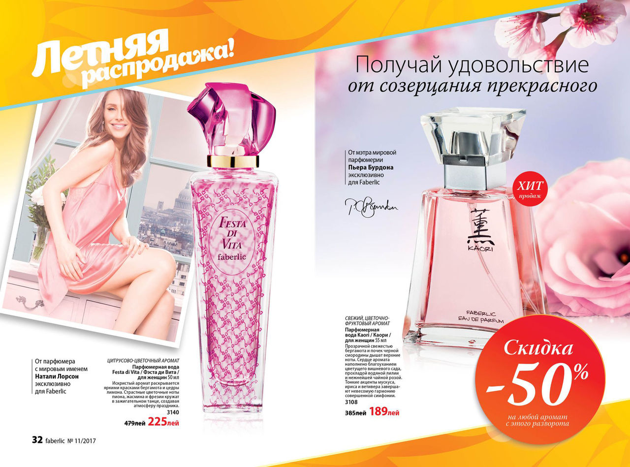 Купить Духи Фаберлик Интернет Магазин