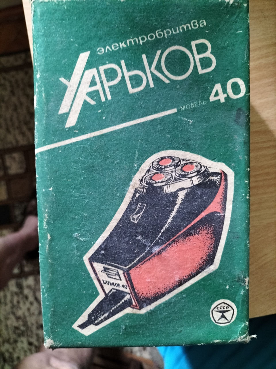 Электробритва "Харьков" Новая