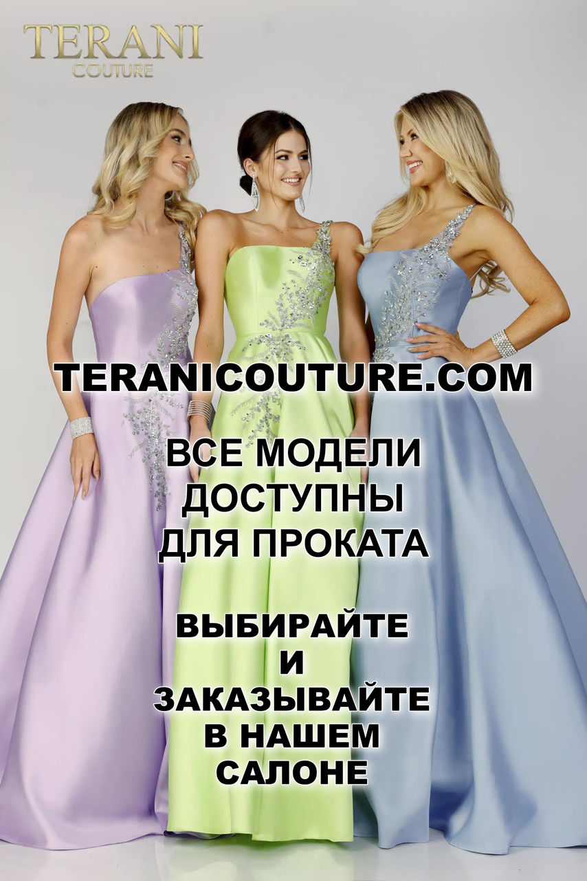 Вечерние платья лучших брендов мира - Новая коллекция и распродажа ! Цены от 400 до 8000 лей ! фото 16