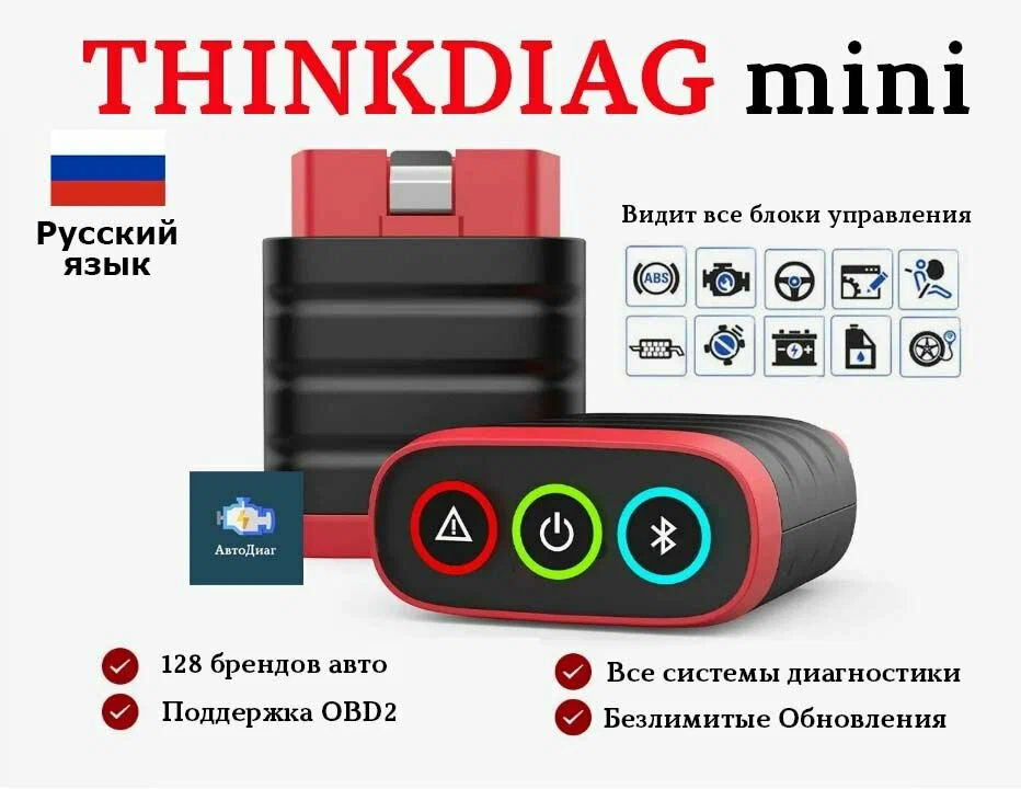 Thinkdiag mini Thinkcar - все протоколы, все авто, бесплатная версия! foto 2