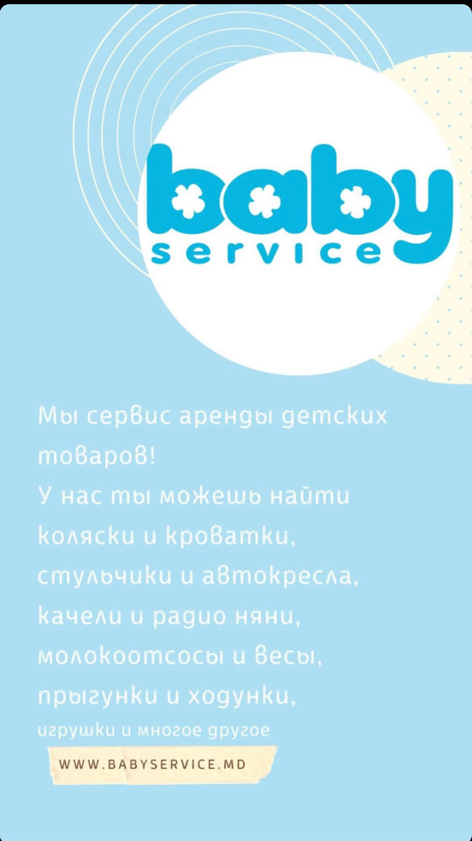 Cântar pentru copii în chirie la Baby Service Chişinău Decebal 80/1 foto 6