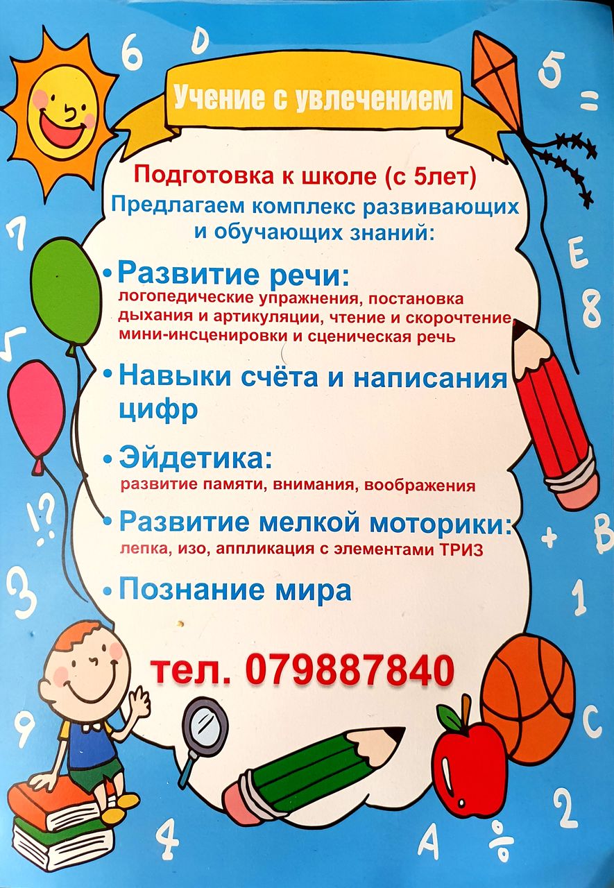 Дошкольное образование для детей 5-7 лет