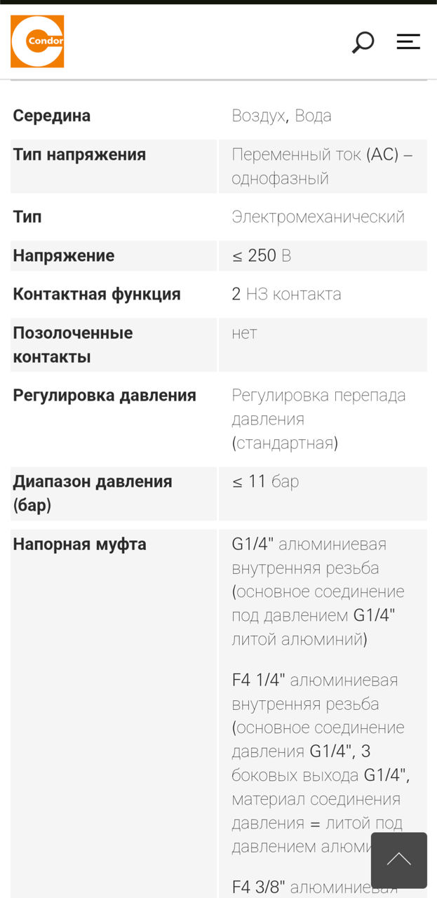 Реле давления Condor mdr2 (прессостат) foto 5