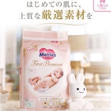 Scutece Merries First Premium NewBorn (<5 kg) 66 buc foto 2