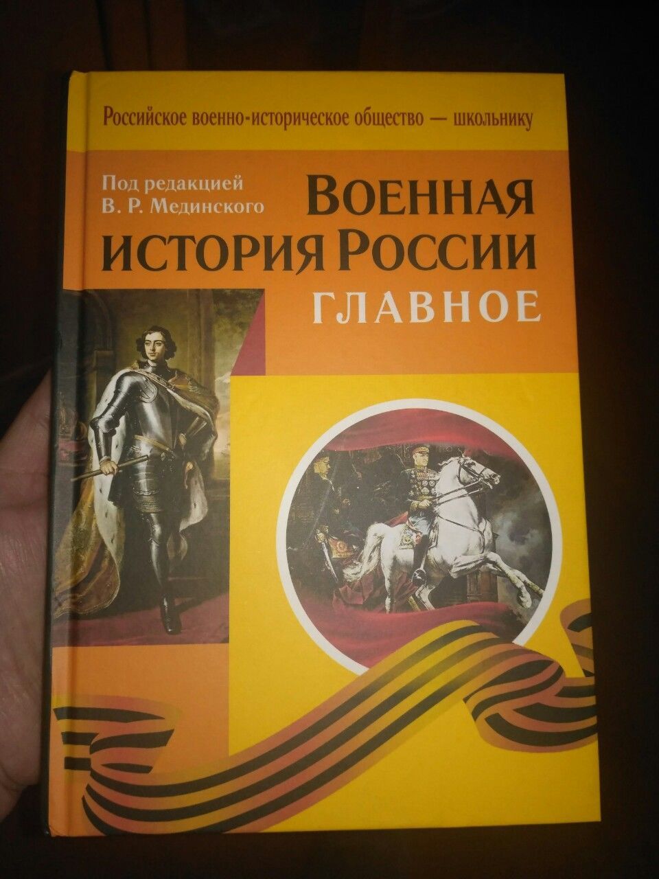 Мединский лекции по истории слушать. Книги по военной истории. Военная история России. Медынский Военная история России. Учебник по военной истории России.