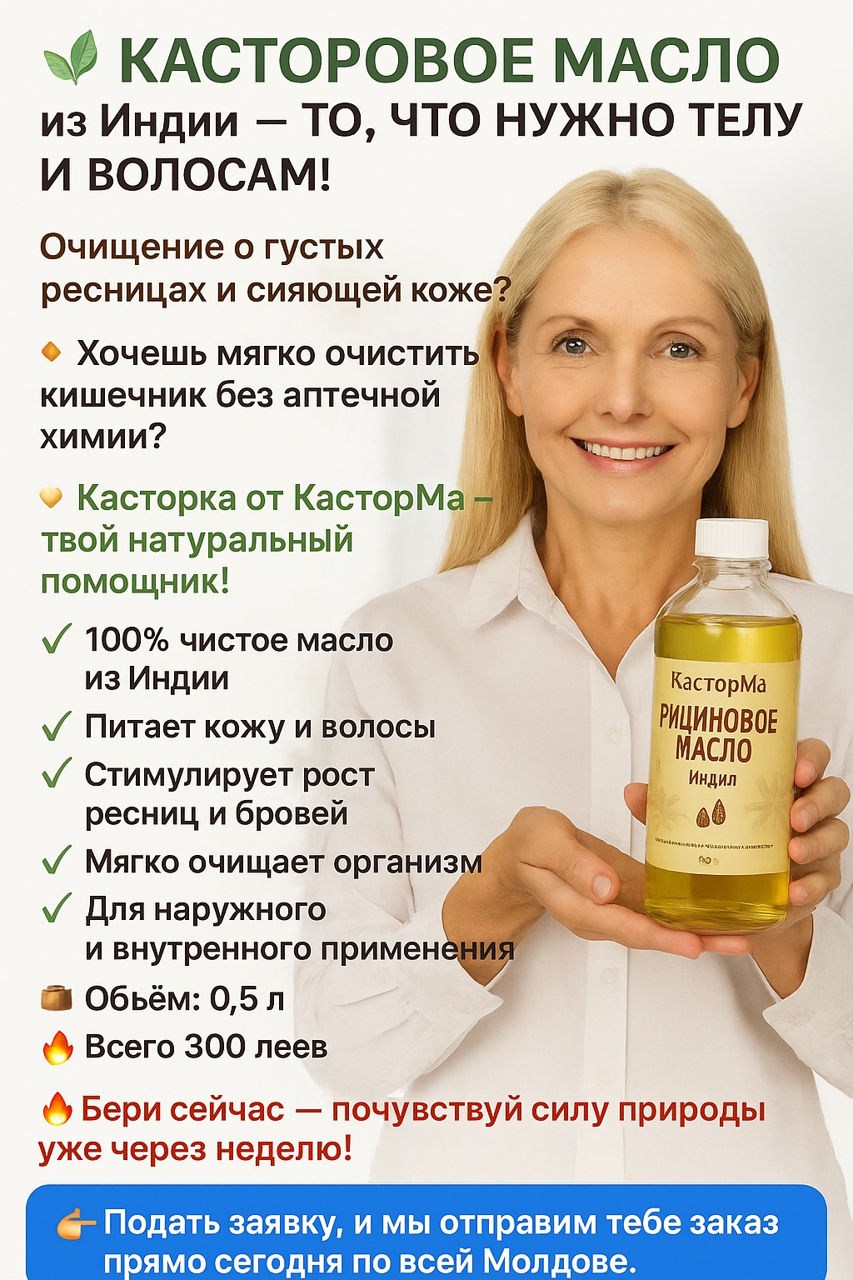 Касторовое масло   Ulei de Ricin  фото 0